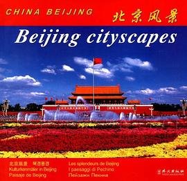 北京风景 pdf epub mobi 电子书 下载