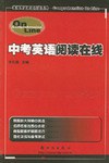 中考英语阅读在线 pdf epub mobi 电子书 下载