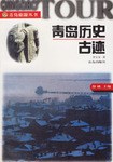 青岛历史古迹 pdf epub mobi 电子书 下载