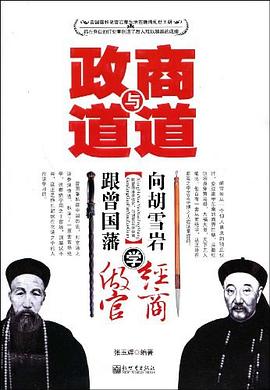 政道与商道 pdf epub mobi 电子书 下载