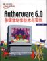 Authorware6.0多媒体制作技术与实例