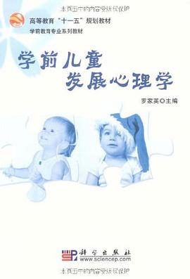学前儿童发展心理学 pdf epub mobi 电子书 下载
