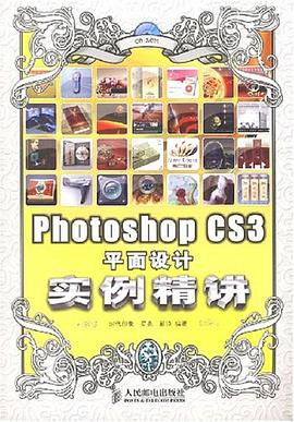 Photoshop CS3平面设计实例精讲 pdf epub mobi 电子书 下载
