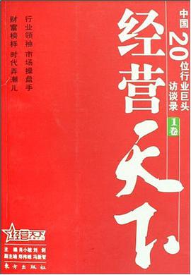 经营天下（全2卷） pdf epub mobi 电子书 下载