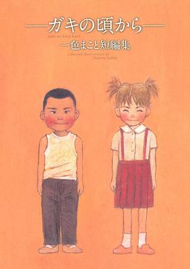 ガキの頃から pdf epub mobi 電子書 下載