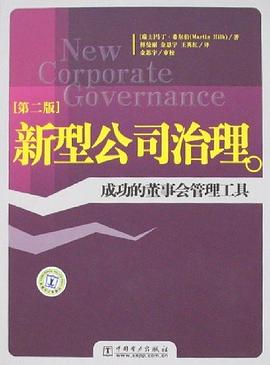新型公司治理 pdf epub mobi 电子书 下载