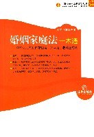 婚姻傢庭法一本通 pdf epub mobi 電子書 下載