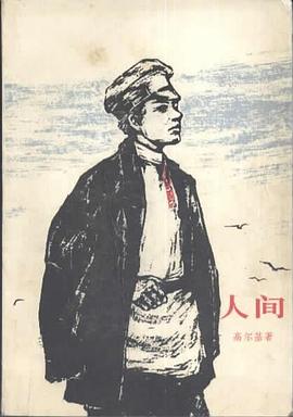 人间 pdf epub mobi 电子书 下载