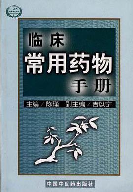 临床常用药物手册 pdf epub mobi 电子书 下载