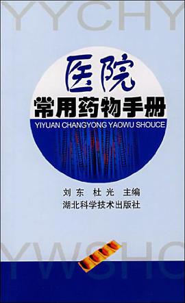 临床常用药物手册 pdf epub mobi 电子书 下载