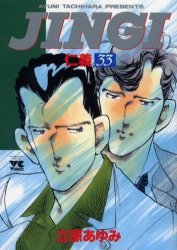JINGI仁義 33 pdf epub mobi 电子书 下载