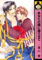 あなたの隣に座らせて pdf epub mobi 电子书 下载