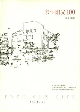 家住阳光100 pdf epub mobi 电子书 下载