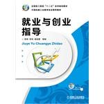 就业与创业指导 pdf epub mobi 电子书 下载