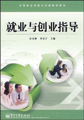 就業與創業指導