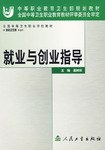 就业与创业指导 pdf epub mobi 电子书 下载