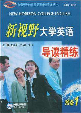 新视野大学英语导读精练 pdf epub mobi 电子书 下载