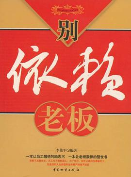 彆依賴老闆 pdf epub mobi 下载