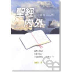 圣经内外 pdf epub mobi 下载