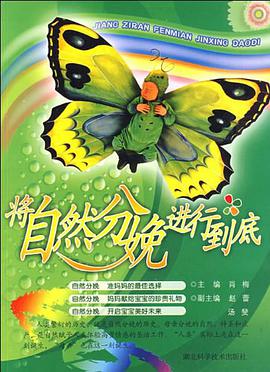 将自然分娩进行到底 pdf epub mobi 电子书 下载