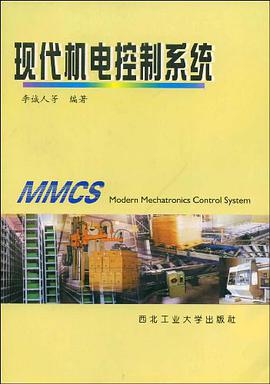 现代机电控制系统 pdf epub mobi 电子书 下载