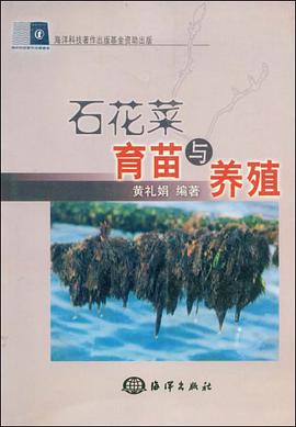 石花菜育苗與養殖 pdf epub mobi 電子書 下載