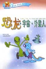 恐龙宇宙外星人  知识百科 pdf epub mobi 电子书 下载