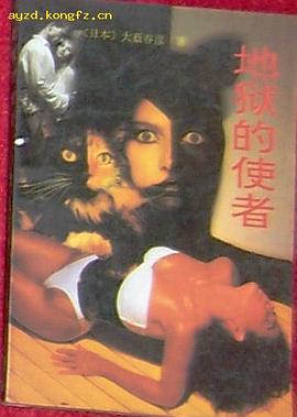 地狱的使者 pdf epub mobi 电子书 下载