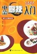 中菜厨技入门 pdf epub mobi 电子书 下载