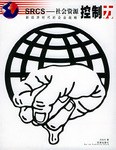 SRCS社会资源控制力 pdf epub mobi 电子书 下载