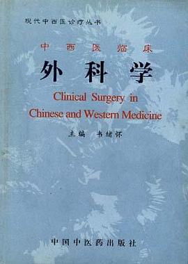中西医临床外科学 pdf epub mobi 电子书 下载