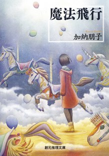 魔法飛行 pdf epub mobi 电子书 下载