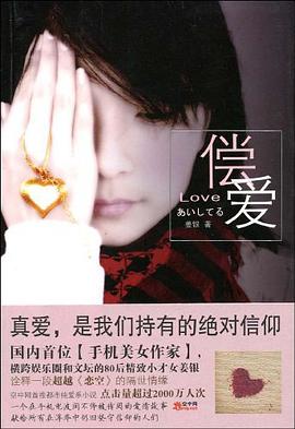 偿爱 pdf epub mobi 电子书 下载