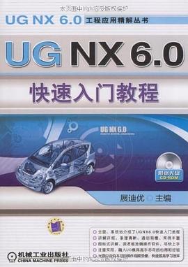 UG NX 6.0快速入門教程 pdf epub mobi 電子書 下載