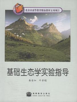 基础生态学实验指导 pdf epub mobi 电子书 下载