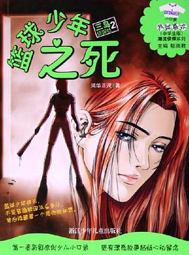 篮球少年之死 pdf epub mobi 电子书 下载