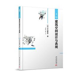 手绘建筑空间设计与表现 pdf epub mobi 电子书 下载