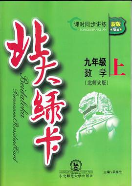 北大绿卡（上） pdf epub mobi 电子书 下载