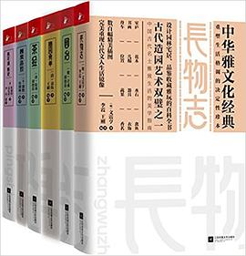 中华雅文化经典(套装共6册) pdf epub mobi 电子书 下载