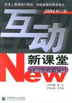 互动新课堂:高3英语总复习(配套人教版现行教材)(2004修订版) (平装) pdf epub mobi 电子书 下载