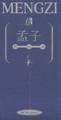 孟子名言录-蓝皮书系列 pdf epub mobi 下载