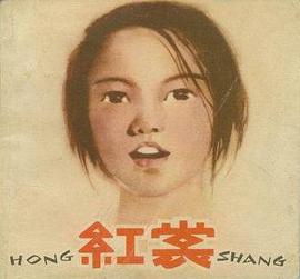 红裳