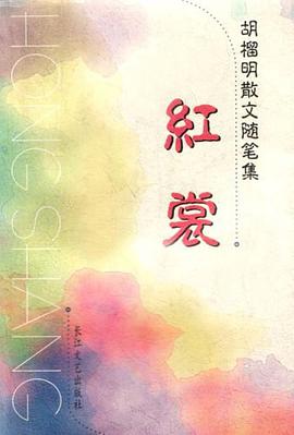 红裳 pdf epub mobi 电子书 下载