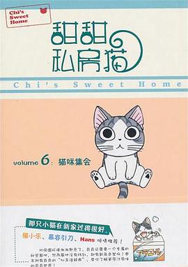 甜甜私房猫6 pdf epub mobi 电子书 下载