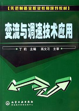 变流与调速技术应用 pdf epub mobi 电子书 下载