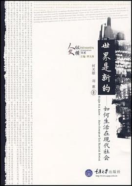 世界是新的 pdf epub mobi 電子書 下載