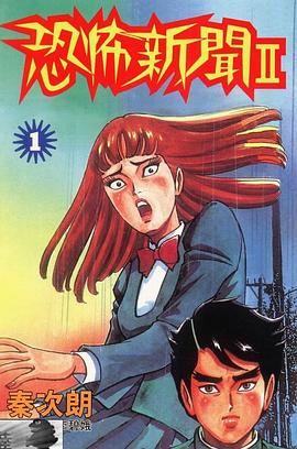 恐怖新聞Ⅱ(01)