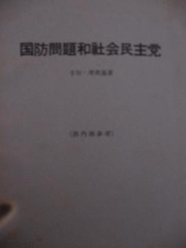 国防问题和社会民主党
