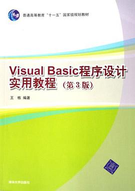 Visual Basic程序设计实用教程 pdf epub mobi 电子书 下载