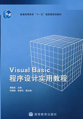 Visual Basic程序设计实用教程